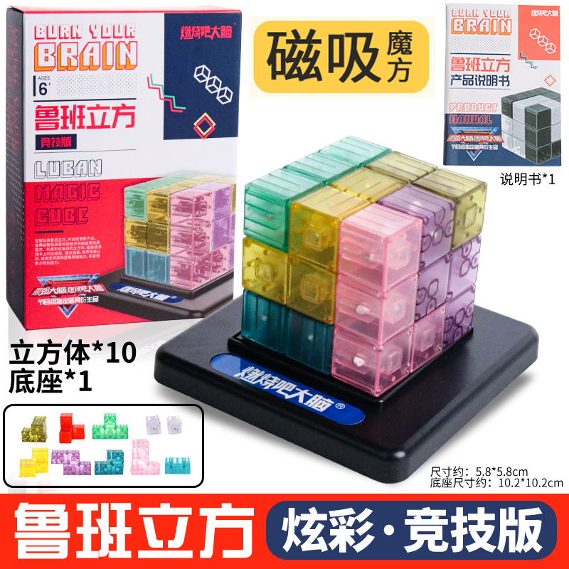磁性魔方燃烧吧大脑磁吸鲁班立方