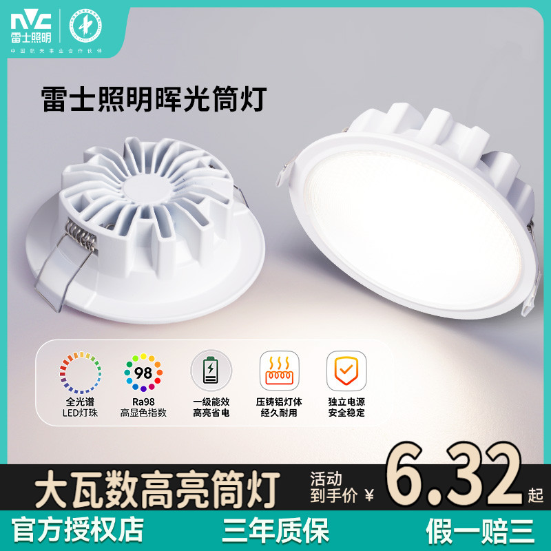 雷士照明led筒灯射灯嵌入式天花灯超薄开孔7.5cm家用吊顶灯孔灯