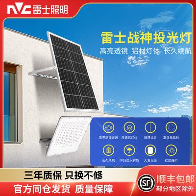 雷士照明太阳能户外灯庭院灯