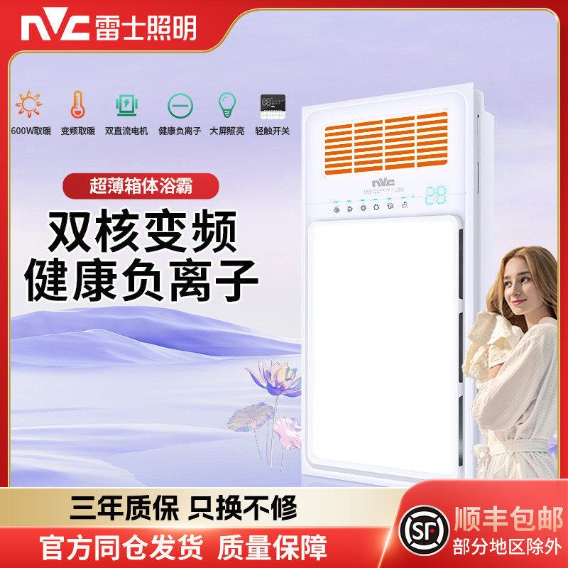 雷士照明浴霸灯卫生间取暖