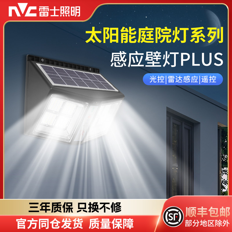 雷士照明太阳能壁灯户外庭院灯