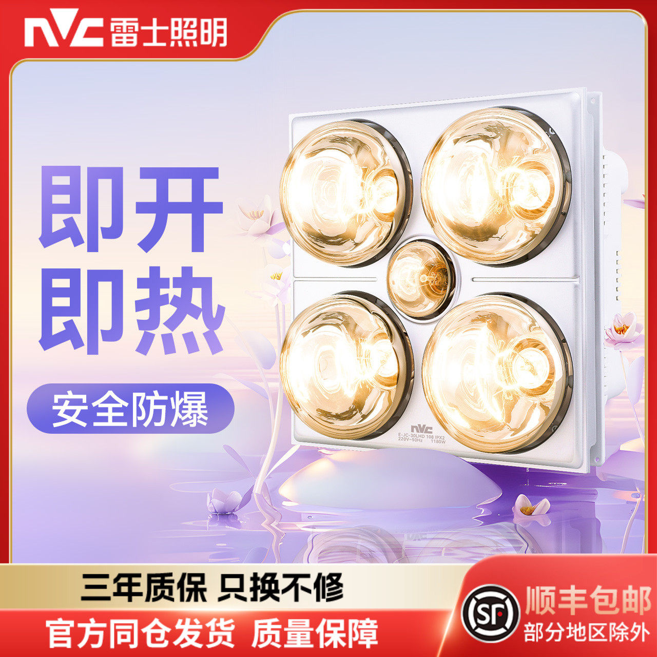 灯暖浴霸集成吊顶雷士照明