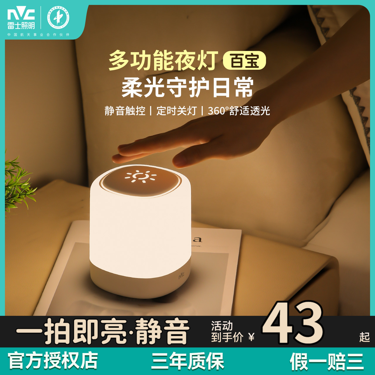 雷士照明小夜灯台灯卧室床头灯充电触控语音智控婴儿喂奶柔光夜灯
