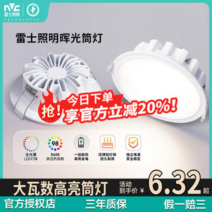 雷士照明led筒灯射灯嵌入式天花灯超薄开孔75mm家用吊顶灯孔灯