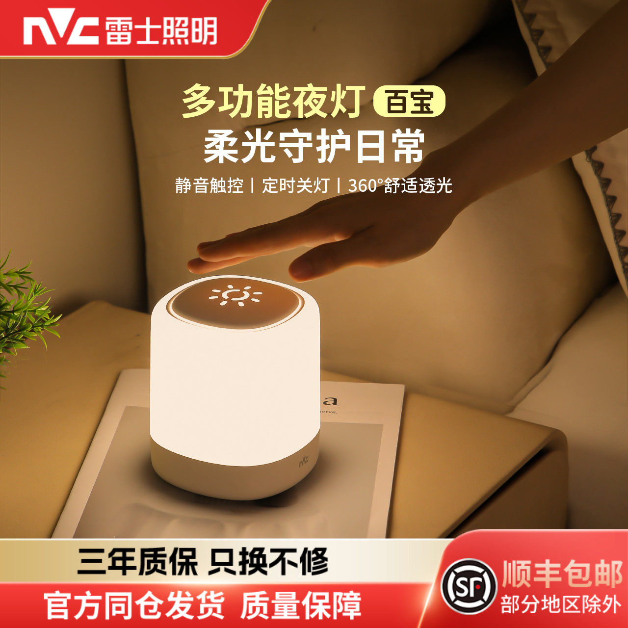 雷士照明小夜灯台灯卧室床头灯充电触控语音智控婴儿喂奶柔光夜灯