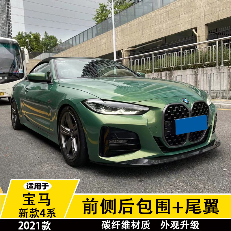 适用于新款宝马4系g22改装小包围碳纤维前唇前铲侧裙后唇尾唇尾翼