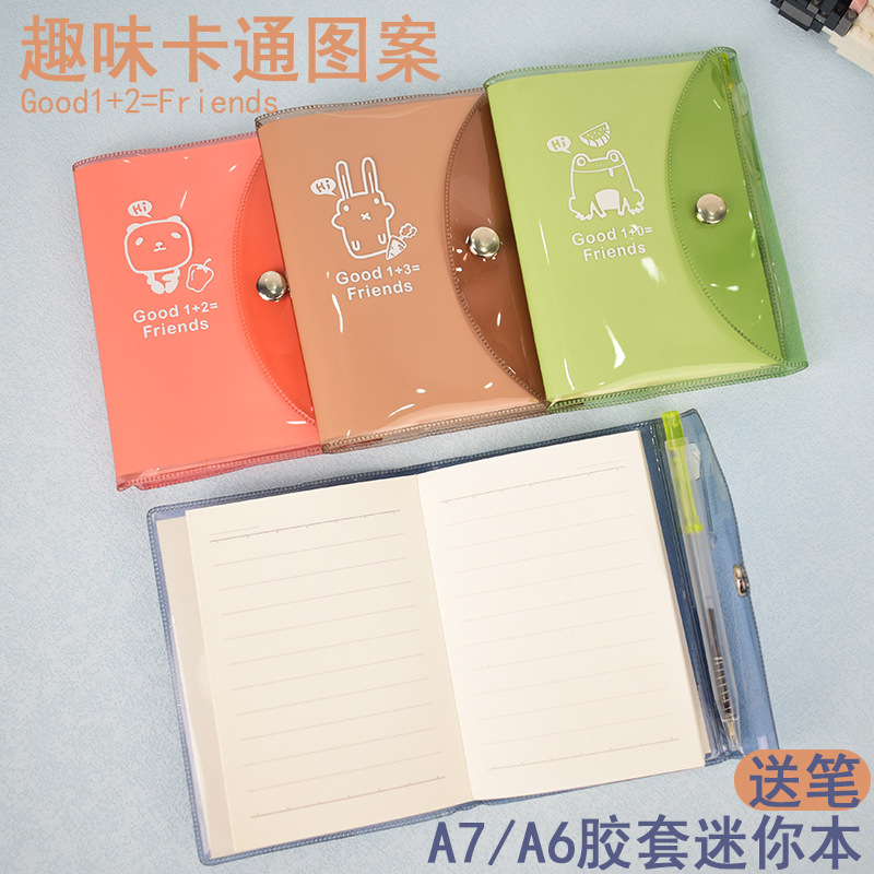 A6小号笔记本便携胶套本