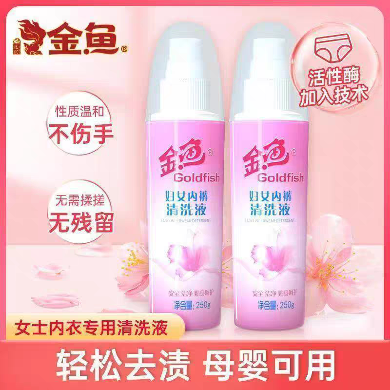 包邮金鱼清洗液抑菌除螨去污渍去内衣洗衣液