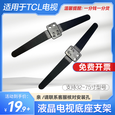 适用于TCL电视机底座支架32/40/43/49/50/55A860U/880U/55P6/55T3