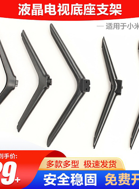 适用于小米红米电视机底座支架脚架座架32L43M3-AA 40 48 65 75寸