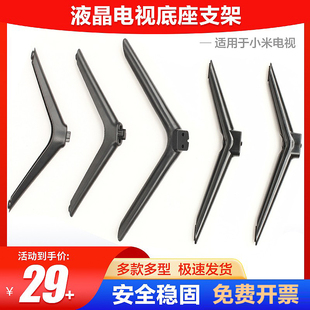适用于小米红米电视机底座支架脚架座架32L43M3 75寸