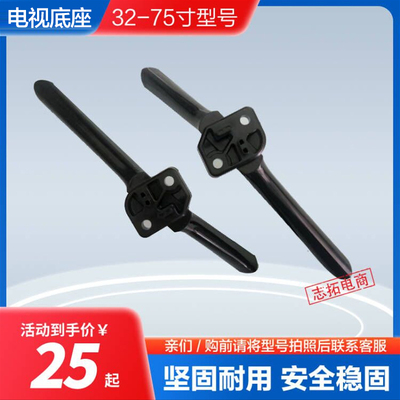 适用海信电视底座支架