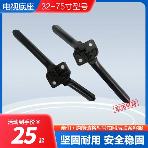 适用海信电视底座支架