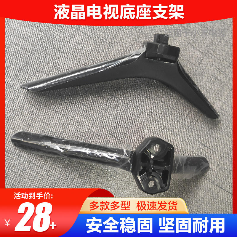 适用于海信电视底座支架