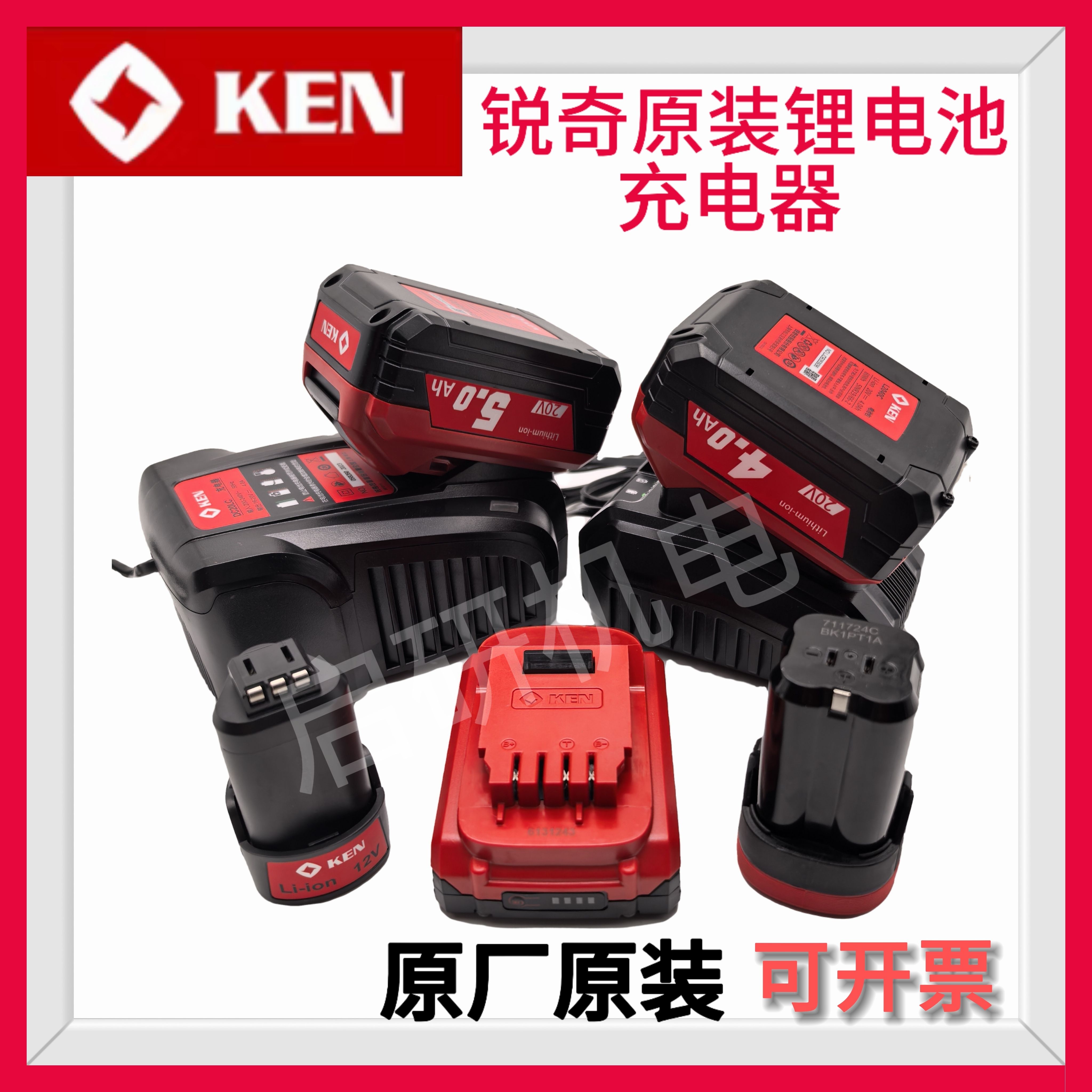 KEN锐奇12V16V20V充电器原装正品锂电池充电器配件原厂原装正品