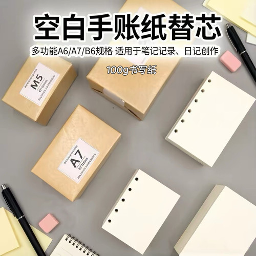 molv活页纸砖100g打孔空白替芯