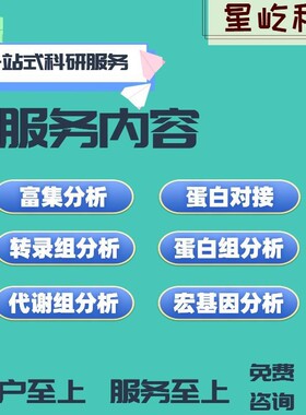 代谢组学数据分析培训班R语言数据处理样本收集服务