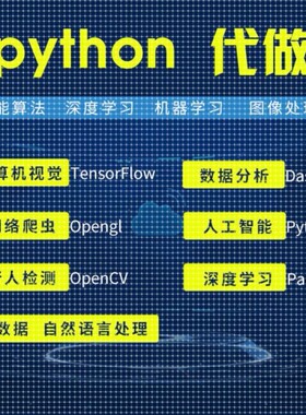 python深度机器合约nlp图像算法OpenCV强化学习pytorch代做matlab