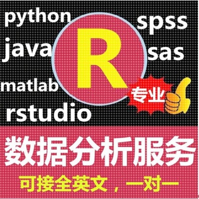 R语言代做rstudio统计经济r shiny可视化 金融时间序列预测python