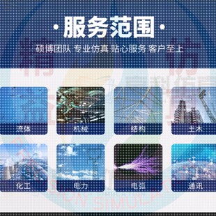 代做hfss天线CSTADS fdtd Amesim feko射频仿真 zemax光学Comsol