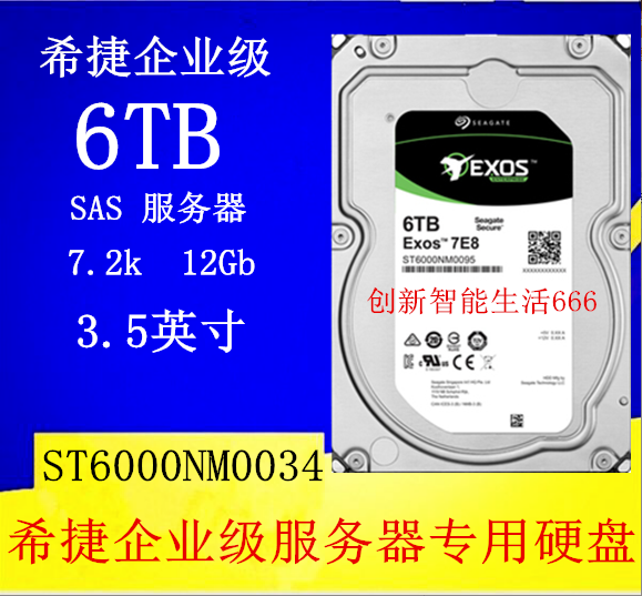 希捷硬盘sas服务器企业级