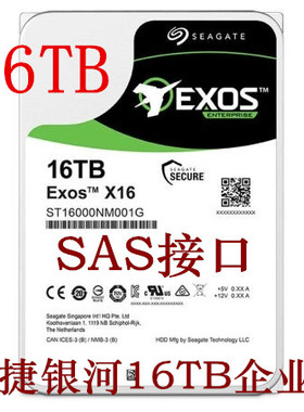原装ST16000NM002G氦气3.5寸16TB 7.2K SAS银河企业级服务器硬盘