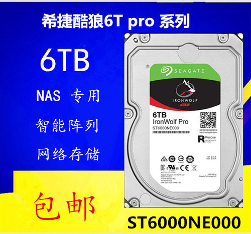 希捷酷狼pro机械硬盘6t电脑