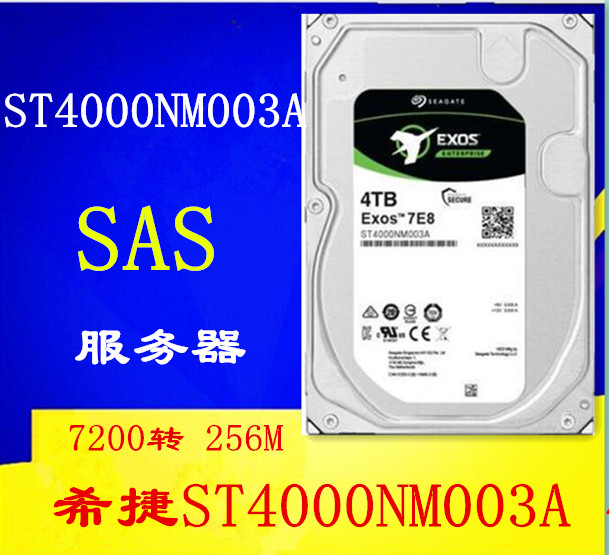 希捷银河机械企业级sas