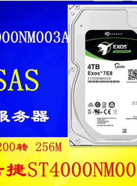 原装银河ST4000NM003A/005A机械4tb7200企业级SAS服务器ST4TB硬盘