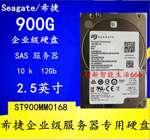 原装ST900MM0168 2.5寸10K 900G SAS 12Gb/s企业级服务器900G硬盘
