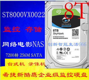 原装ST8000VX009/004/010/0022新酷鹰ST8T监控8TB录像机256M硬盘