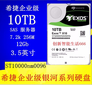 ST10000NM0096 SAS 10T 256M 12G企业级服务器ST10T硬盘 7.2K 原装