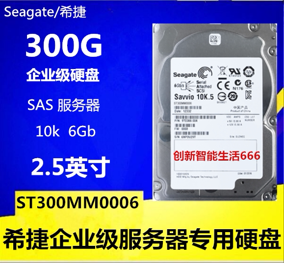 全新希捷服务器硬盘SAS