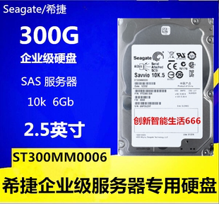 全新原装ST300MM0006 300G SAS 2.5 10K 6企业级服务器ST300G硬盘