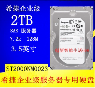 原装ST2000NM0023企业级服务器2TB 7.2K SAS 6G 3.5英寸ST2TB硬盘