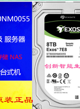 原装ST8000NM017B/00A/0055监控8T银河NAS企业级服务器8T机械硬盘