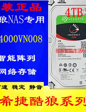 酷狼ST4000VN008/006企业级ST4TB