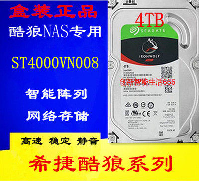 酷狼ST4000VN008/006企业级ST4TB