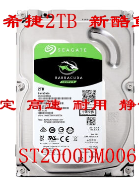 酷鱼ST2000DM008希捷ST2TB ST2T台式机电脑机械存储监控2TB硬盘