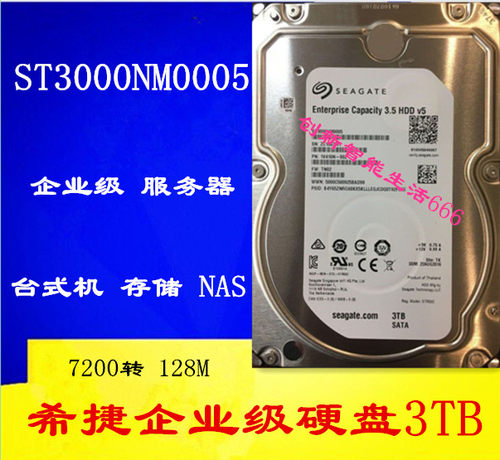 希捷7200转存储硬盘企业级