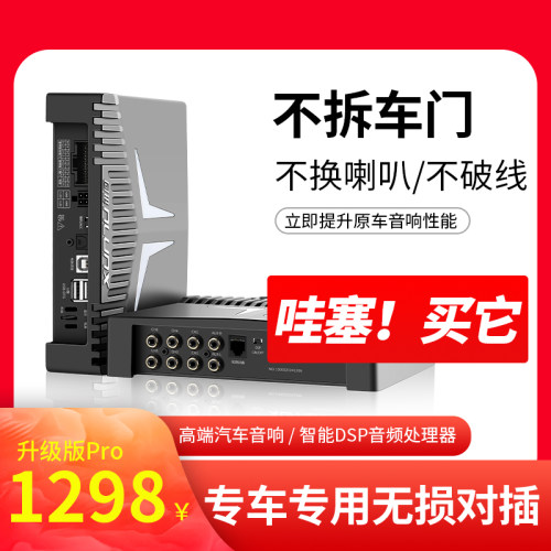 车载功放汽车dsp功放音频处理器