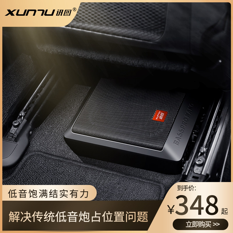讯图车载低音炮超薄座位下汽车低音炮车载音响改装有源重低音蓝牙