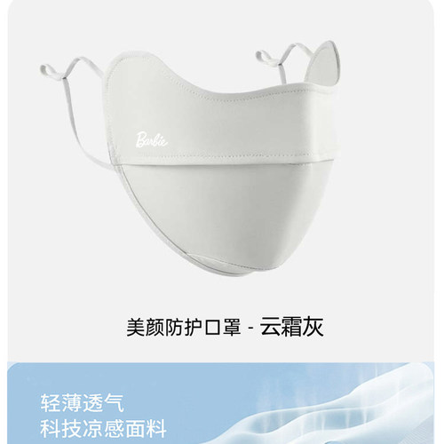 芭比防晒口罩女夏季透气护眼角高颜值2024新款冰丝口罩