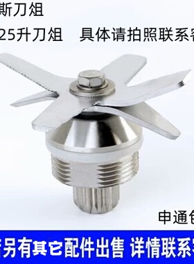 奥诺斯商用豆浆机等多种品牌通用刀俎2.5L/4L/5L/2L搅拌刀头配件