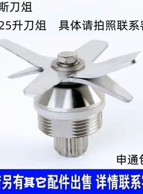 奥诺斯商用豆浆机多种4L搅拌刀头