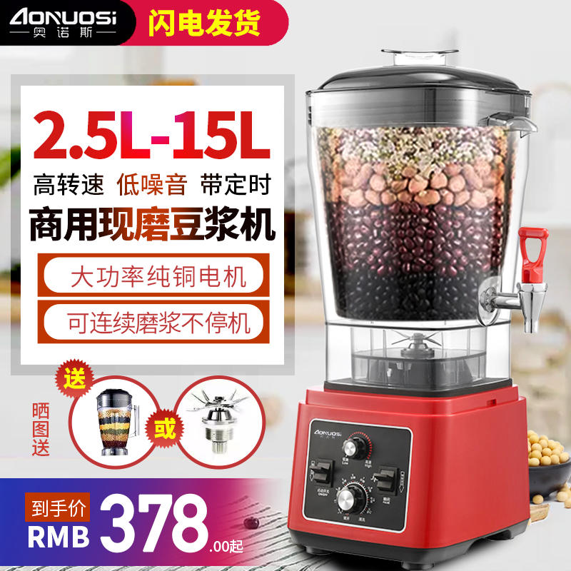 奥诺斯豆浆机商用早餐店用现磨无渣免过滤大功率大容量破壁机15升