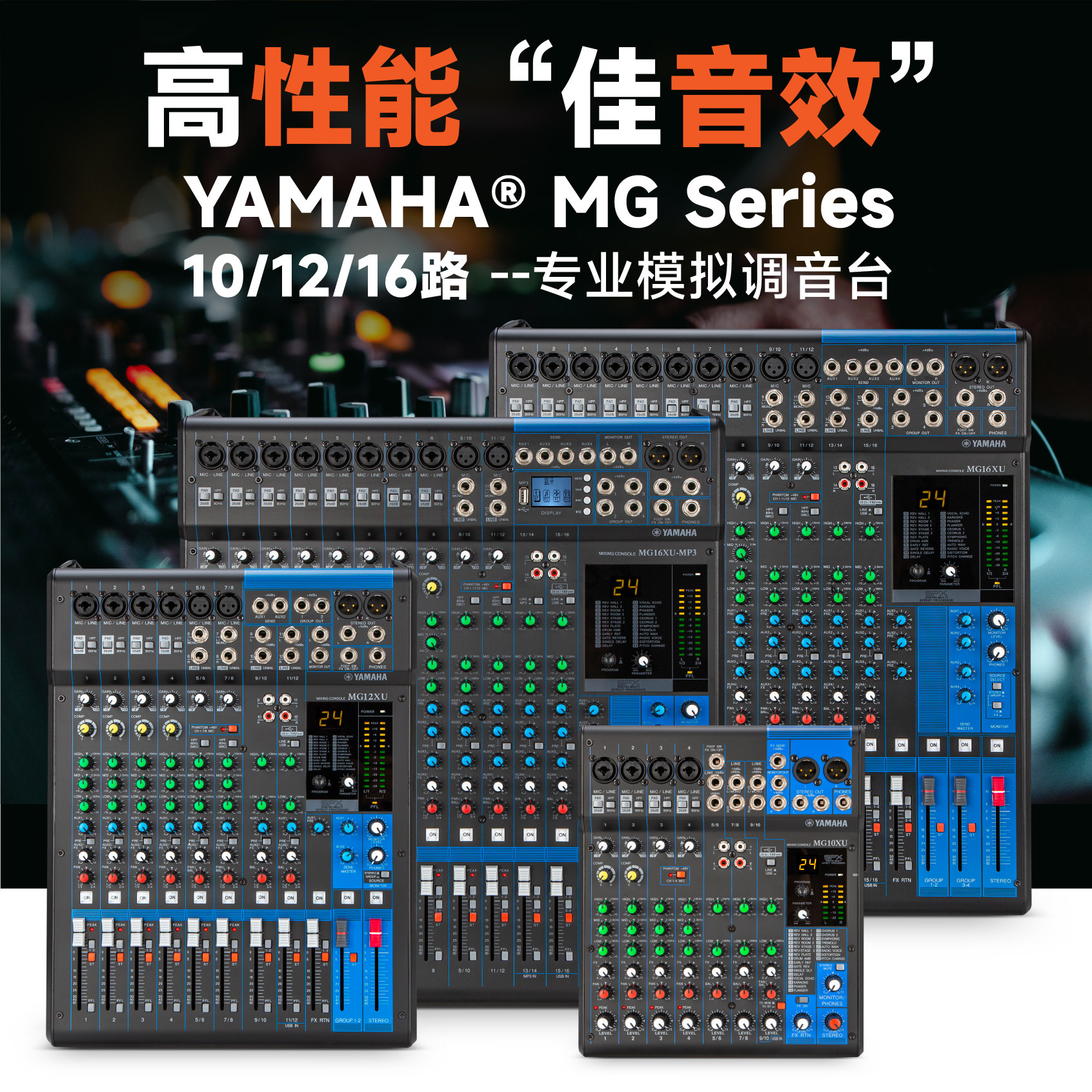 Yamaha/雅马哈MG16XU专业调音台舞台演出婚庆带效果US