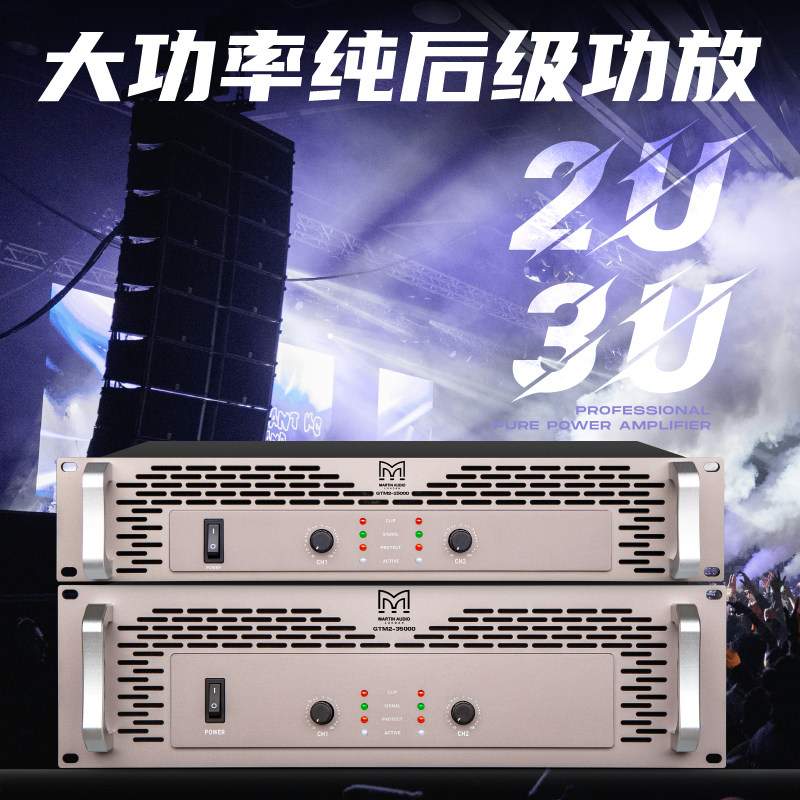 玛田纯后级大功率舞台演出酒吧KTV婚庆HIFI专业功放机重低音功放