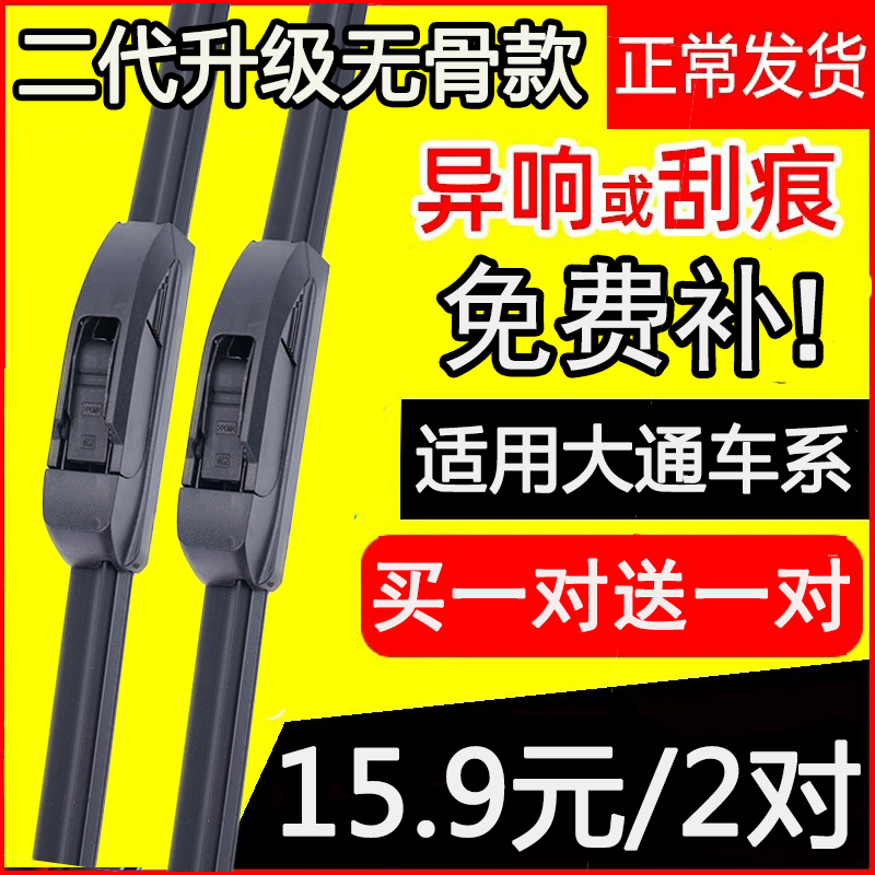 适用上汽大通V80V90原装雨刮器大通G20PLUS/T60/T90G50无骨雨刷片 汽车零部件/养护/美容/维保 雨刮器 原图主图