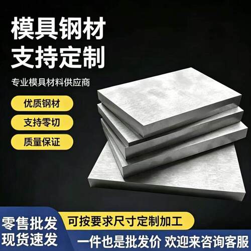 420ESR模具钢D7薄厚板SKD11淬火料SKS5精光板SKS11圆钢SKD12圆棒